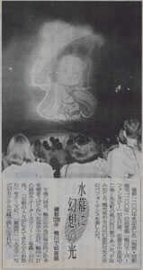 記事「水幕に幻想の光」